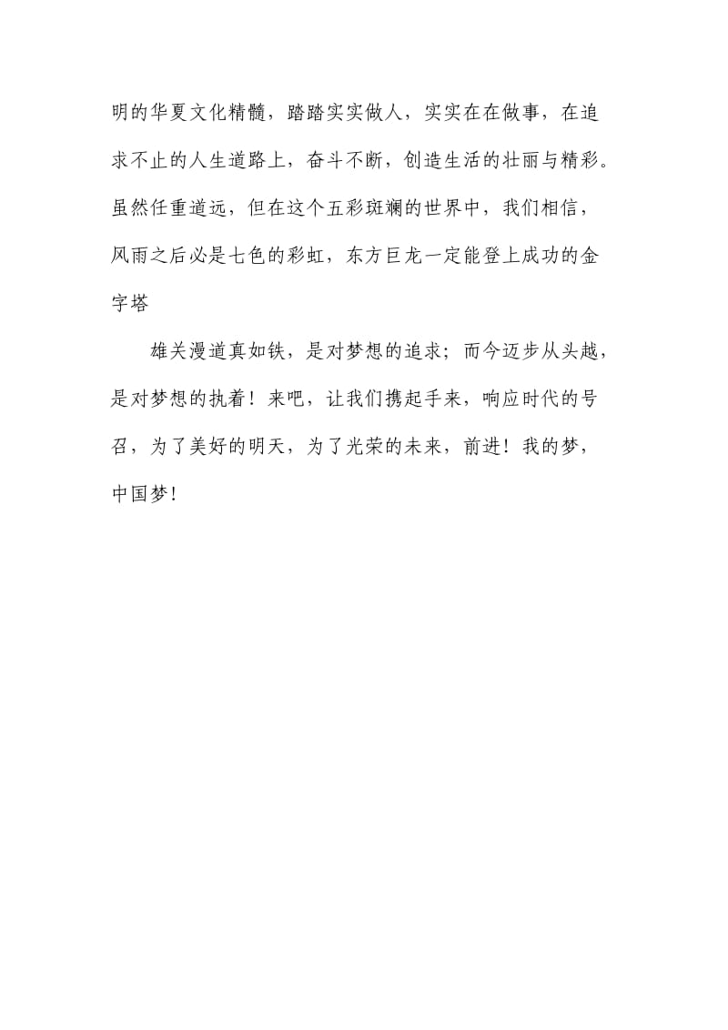 我的梦中国梦最新演讲稿.doc_第3页
