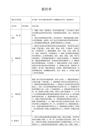 建筑工程劳务大包报价单DOC.doc