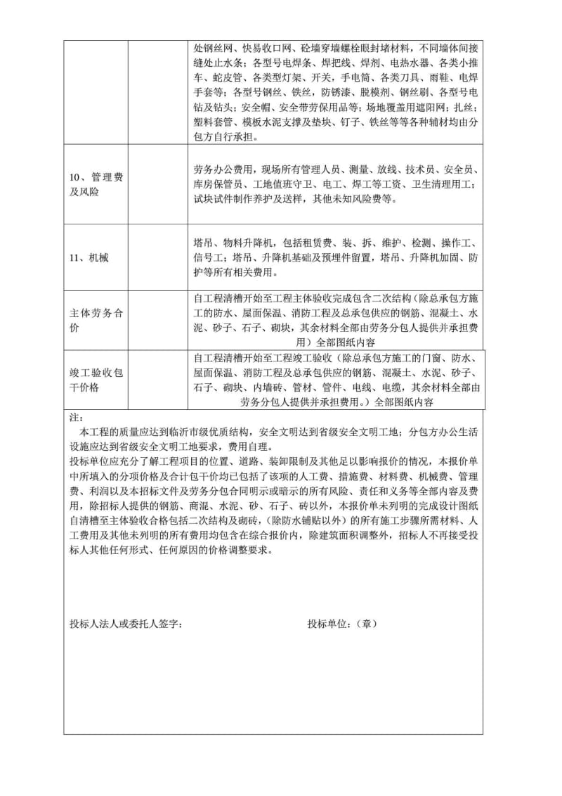 建筑工程劳务大包报价单DOC.doc_第3页