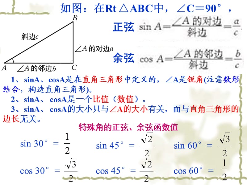 三角函数正切.ppt_第2页