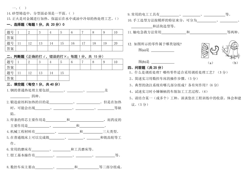 工程训练C试卷1.doc_第2页