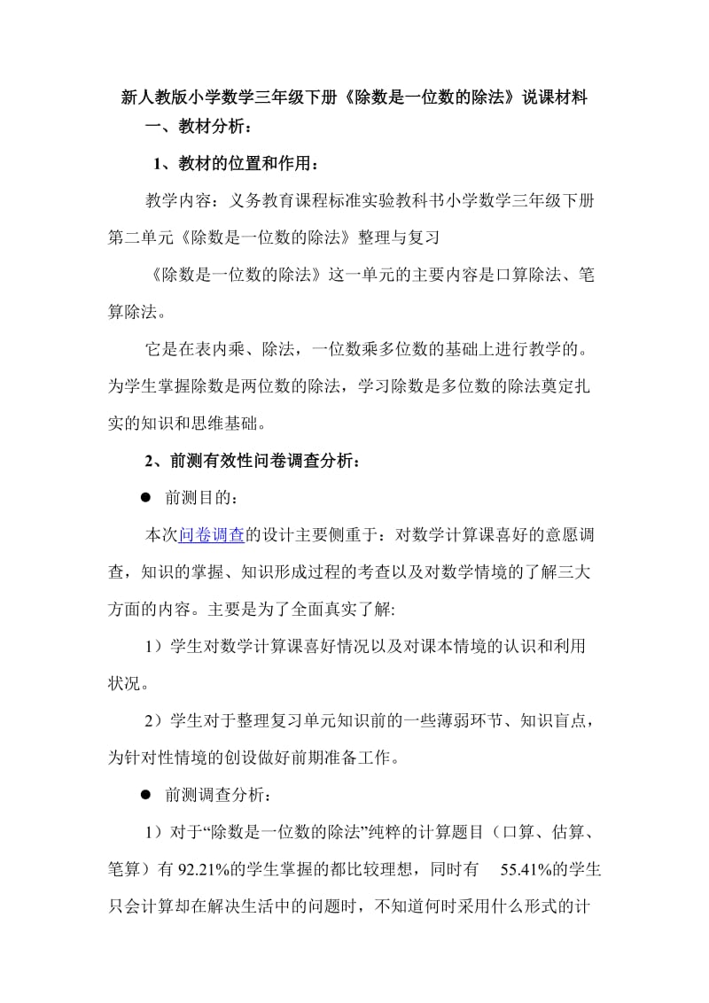 新人教版小学数学三年级下册《除数是一位数的除法》说课材料.doc_第1页