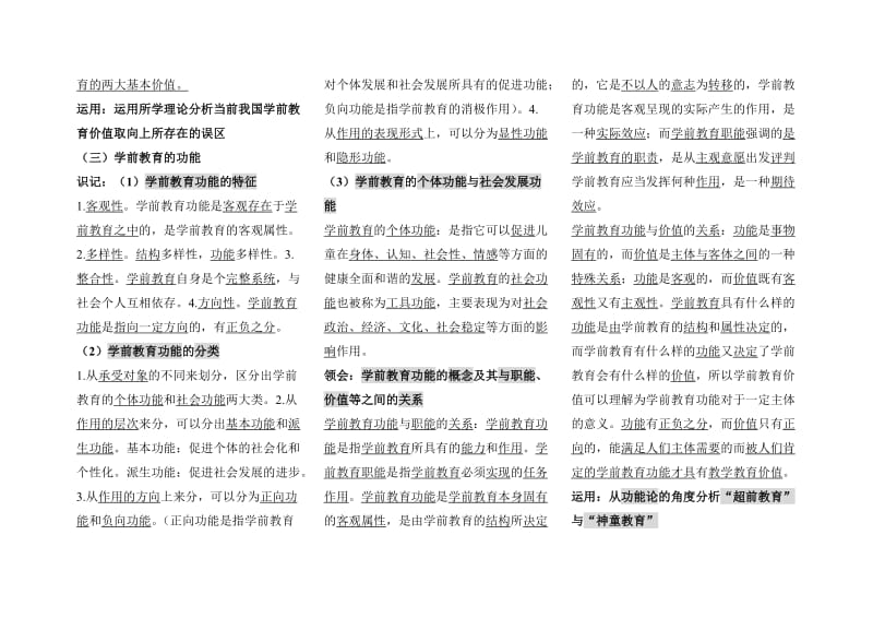 [自考]自考学前教育原理专业考点要点复习资料.doc_第3页