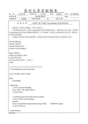 《网络程序设计》实验4基于MFCCAsyncSocket类的网络通信.doc