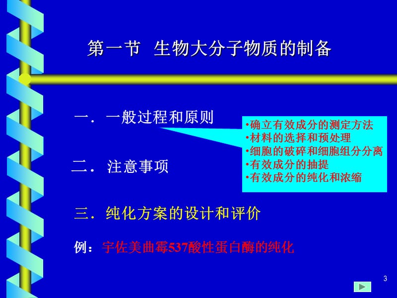 生化实验技术专题(课堂PPT).ppt_第3页