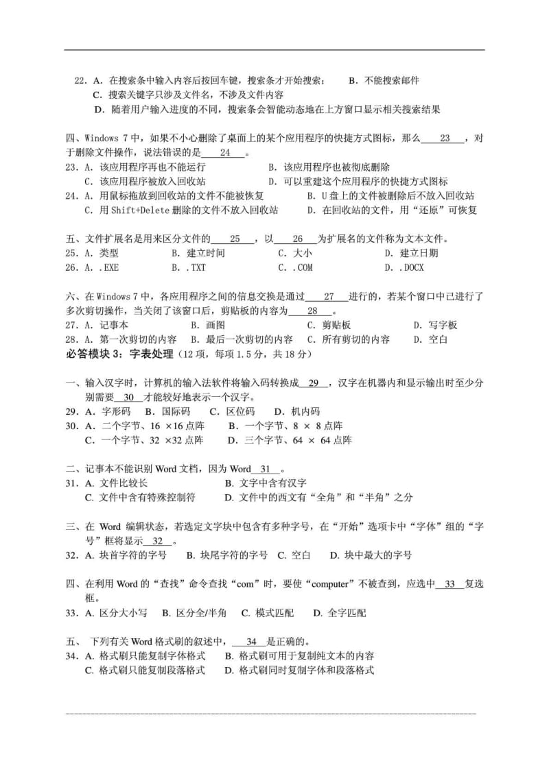 广西计算机联考一级笔试模拟试题及答案(WIN7+OFFIC....doc_第3页