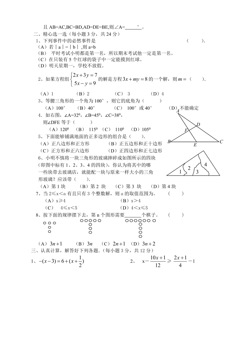 七年级下期末数学试卷1.doc_第2页