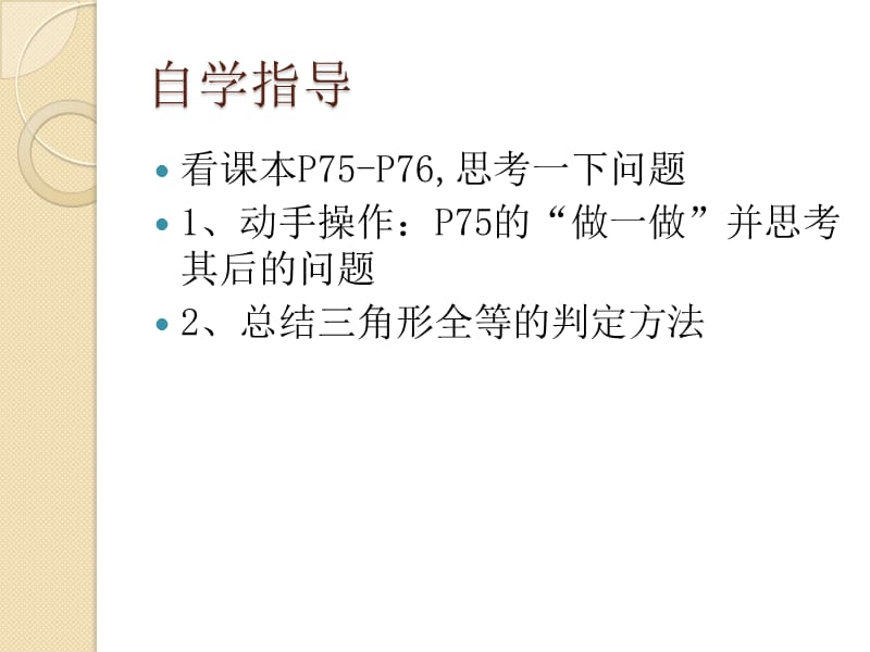 1924三角形全等的判定（第四课时）课件.ppt_第3页