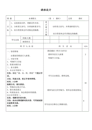 人教版八年级语文下册《五单元阅读25 诗词曲五首水调歌头（明月几时有）》研讨课教案_1.doc