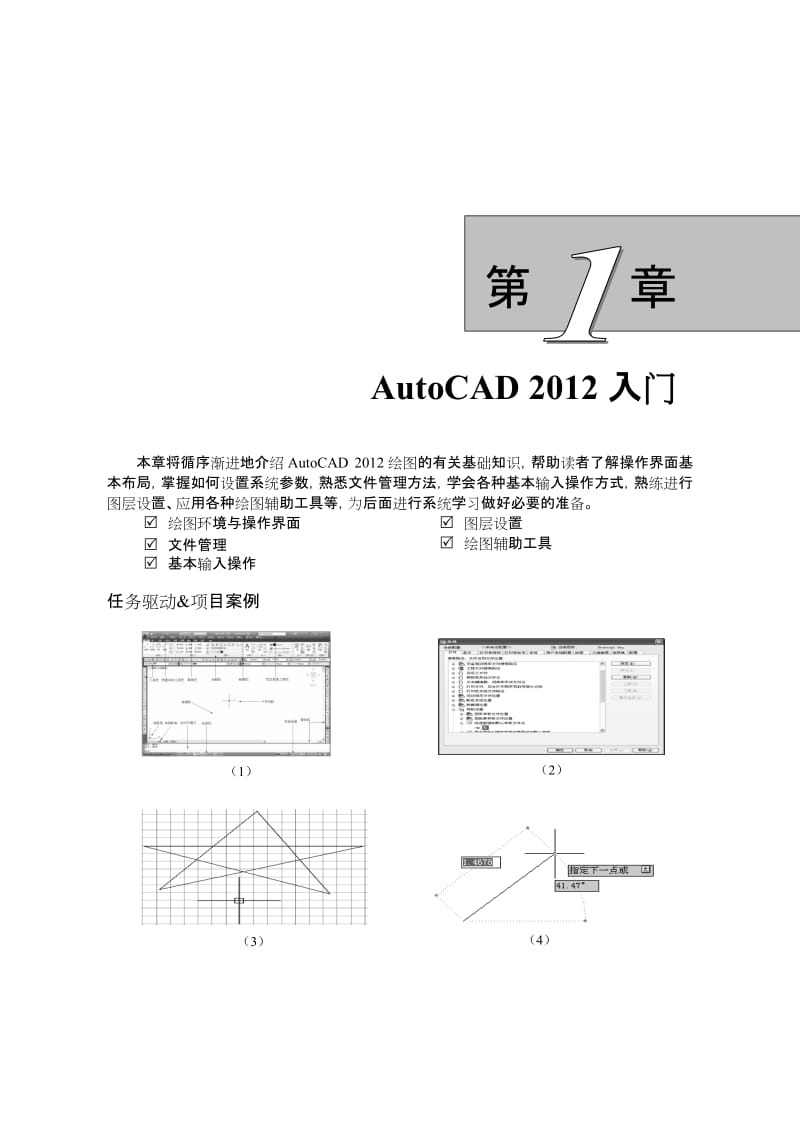 AutoCAD 2012中文版机械设计从入门到精通.doc_第1页