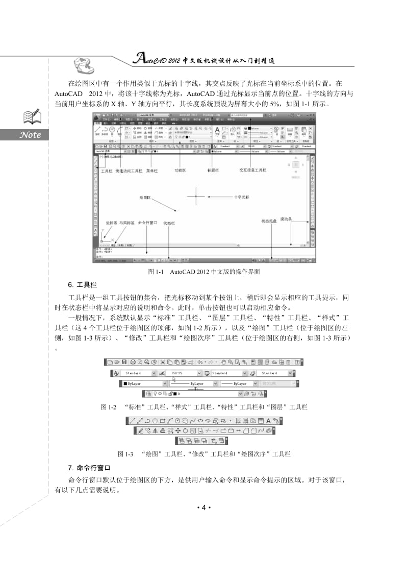 AutoCAD 2012中文版机械设计从入门到精通.doc_第3页