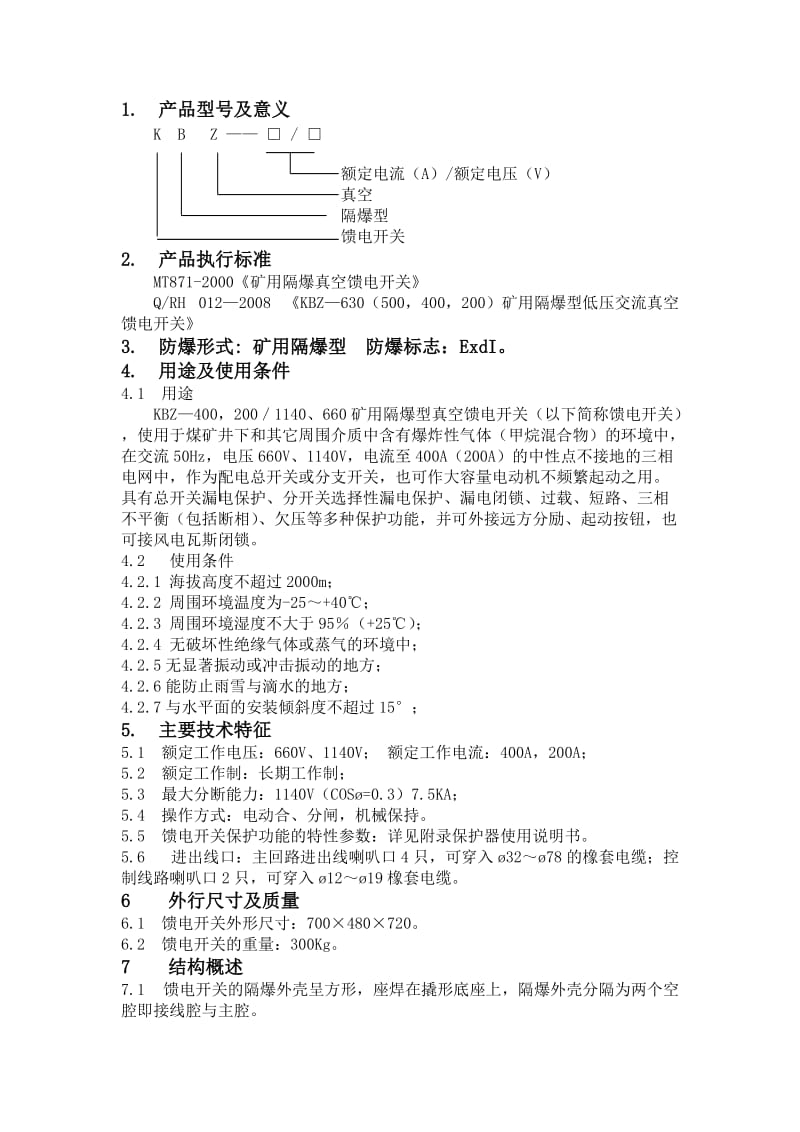 KBZ馈电开关400说明书.doc_第2页