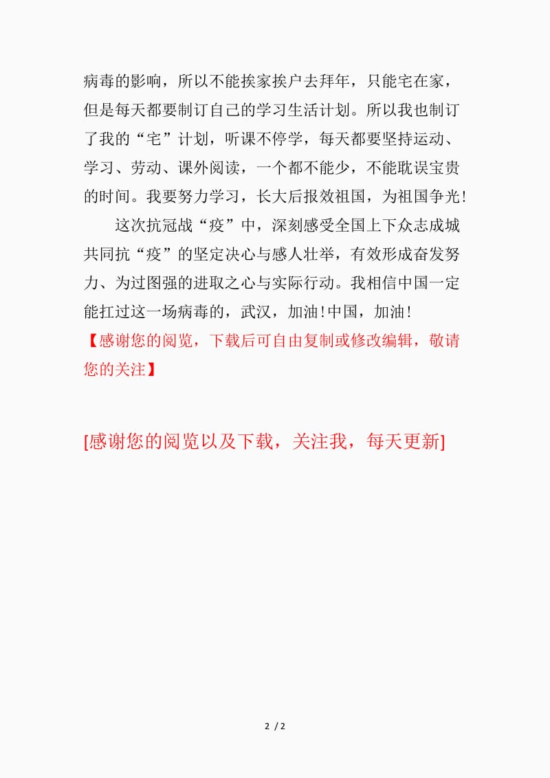 疫情观后感（精品课件）.doc_第2页