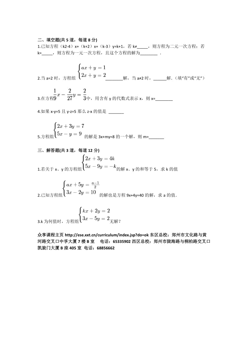 八年级数学二元一次方程组的解法（二元一次方程组）基础练习.doc_第2页