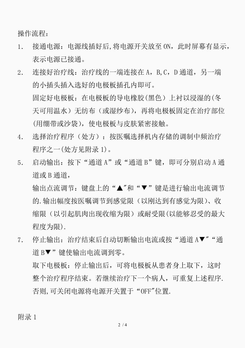 电脑中频治疗仪操作流程（精品课件）.doc_第2页