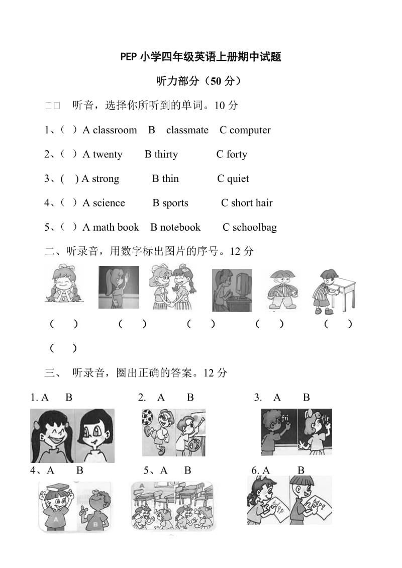 PEP小学四年级英语上册期中试题.doc_第1页