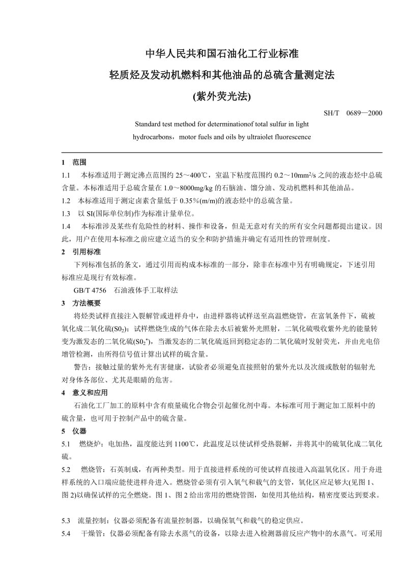 SH0689轻质烃及发动机燃料和其他油品的总硫含量测定法.doc_第1页