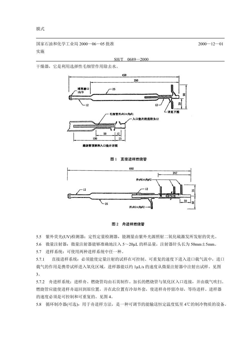 SH0689轻质烃及发动机燃料和其他油品的总硫含量测定法.doc_第2页