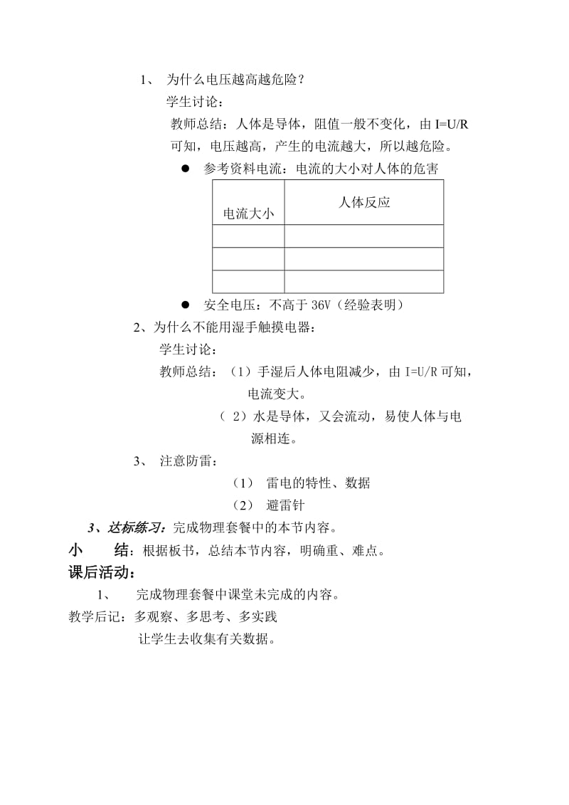 新课标沪科版初中物理九年级《六、欧姆定律和安全用电》教案十四章.doc_第2页