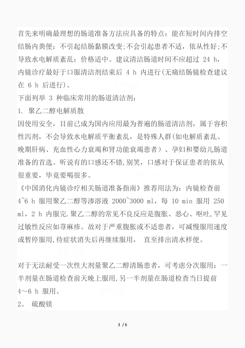 结肠镜检查肠道评估方法（精品课件）.docx_第3页