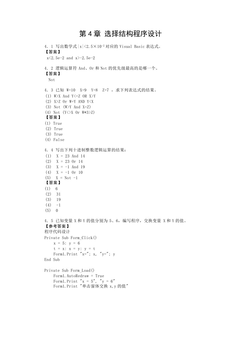 VB程序设计 习题及答案第4章 选择结构程序设计.doc_第1页