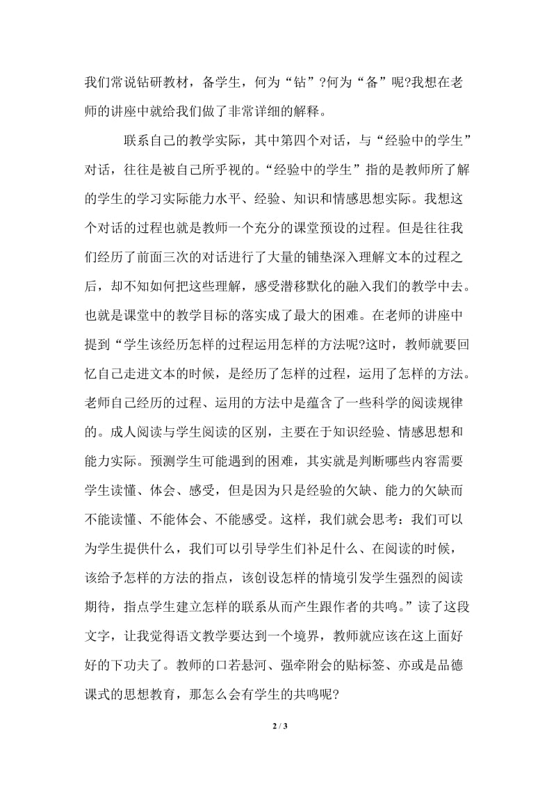 2021年关于教师学习心得体会.doc_第2页