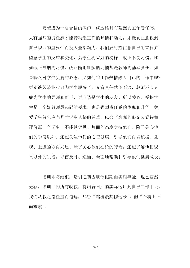 2021年关于教师学习心得体会.doc_第3页