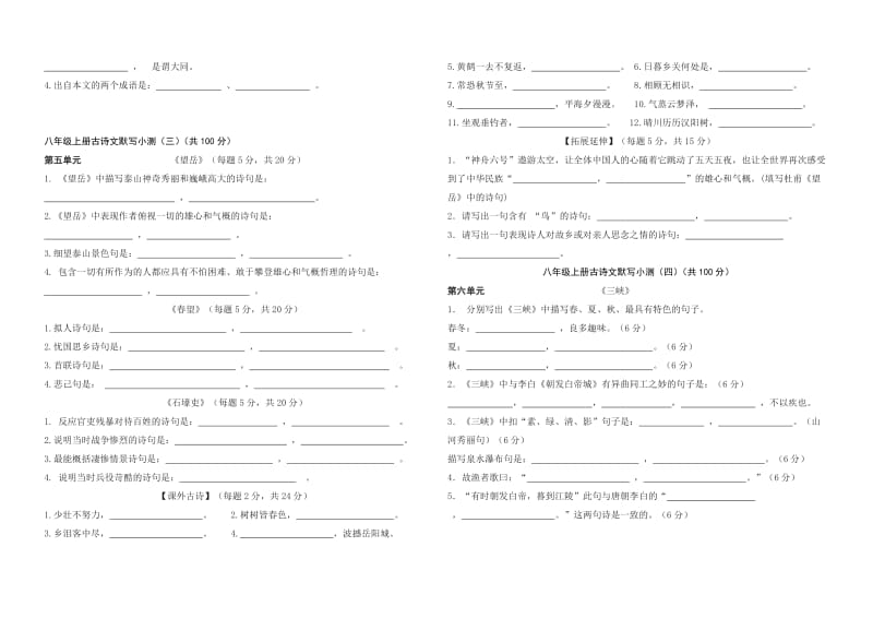 人教版八年级语文上册古诗文默写试题[1].doc_第2页