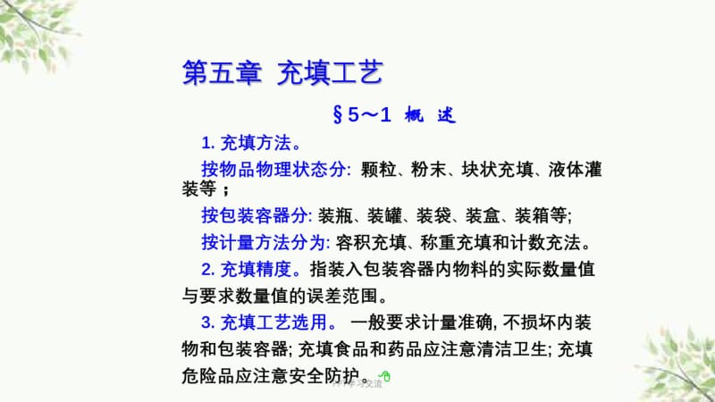 充填工艺课件.pdf_第2页