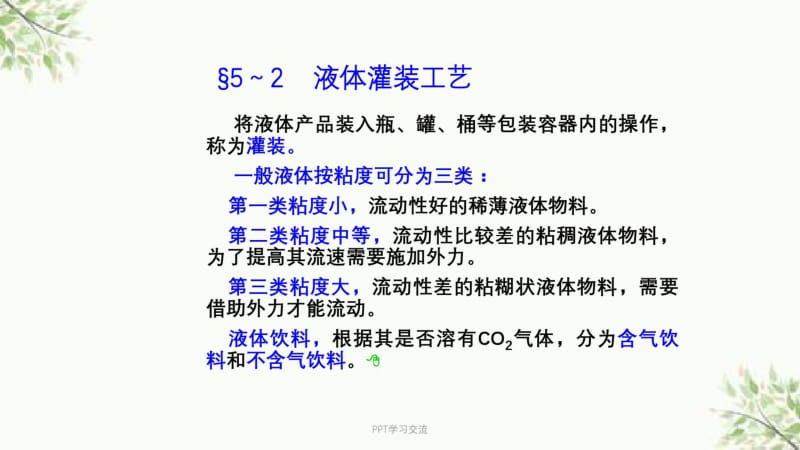 充填工艺课件.pdf_第3页