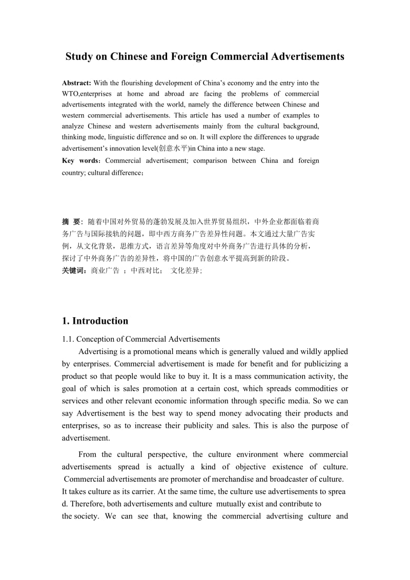 A Brief Study on Chinese and Foreign Commercial Advertisements.doc_第1页