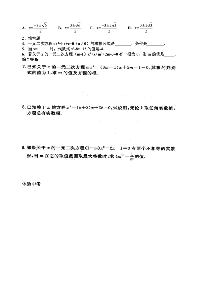 第三讲一元二次方程的解法(2).doc_第3页