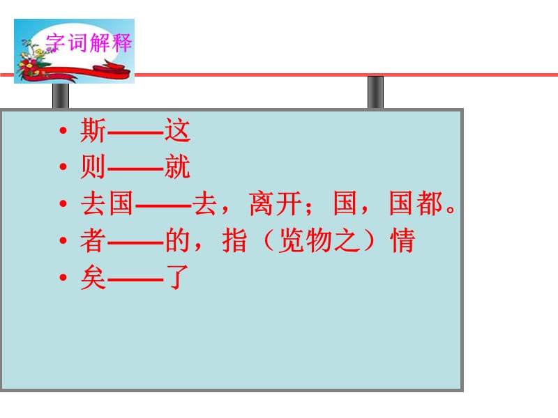 人教版八年级语文下册《六单元阅读27 岳阳楼记》示范课件_21.ppt_第2页