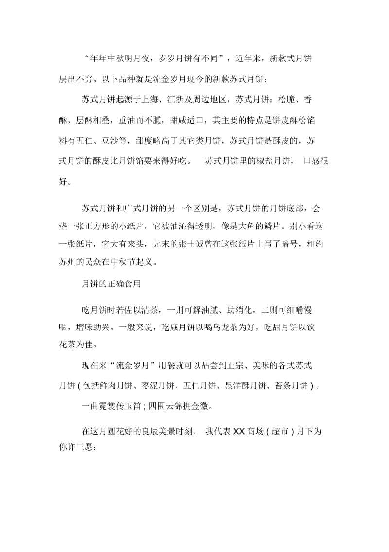 中秋节商场促销广播稿.docx_第3页