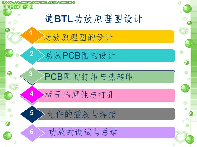 双声道功放的设计与制作PPT课件.ppt_第3页