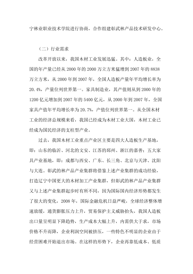 彰武林产品研发中心建设方案.doc_第2页