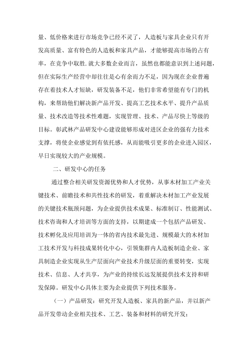 彰武林产品研发中心建设方案.doc_第3页