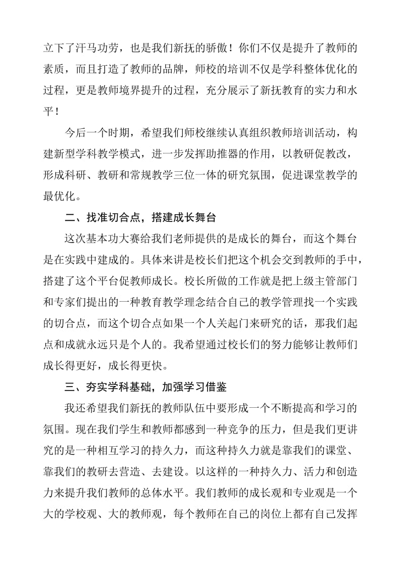 在教师技能大赛上的讲话.doc_第2页