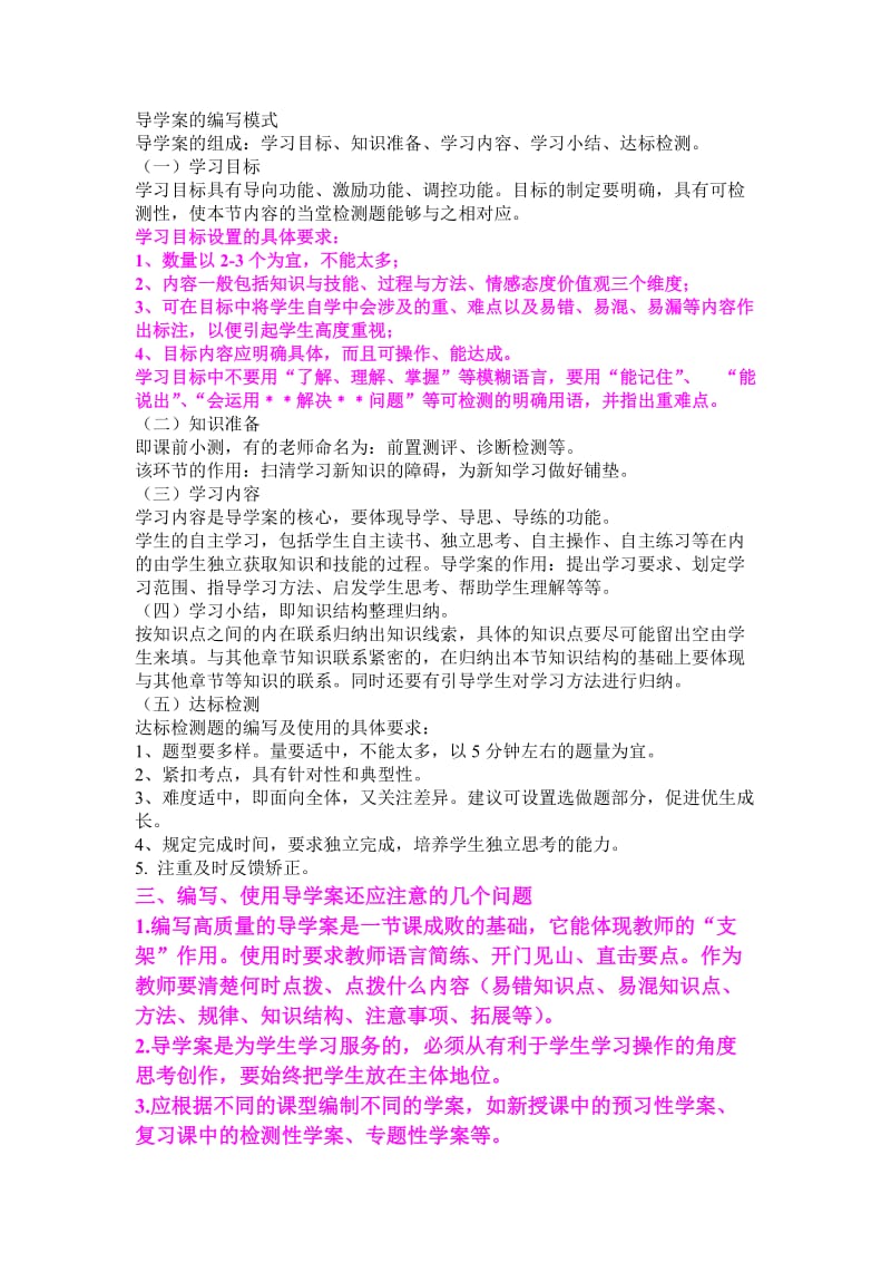 高效课堂导学案的编写模式.doc_第1页