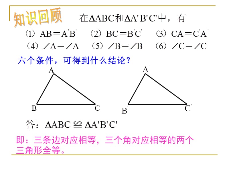 三角形全等的判定SSS.ppt_第3页