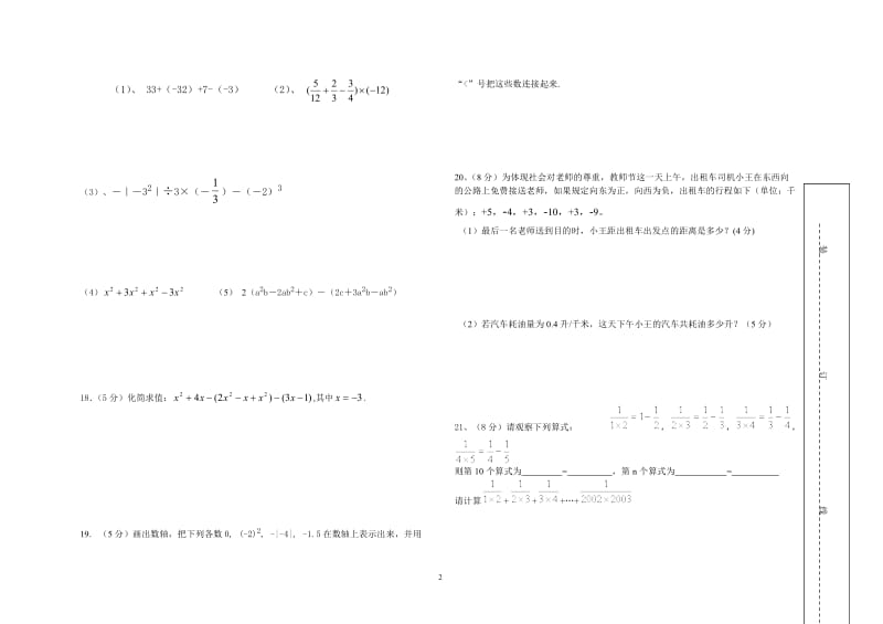 沪科版七年级数学(上)期中考试卷1.doc_第2页