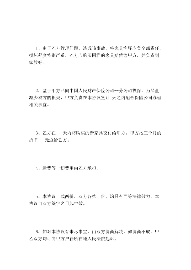 损坏赔偿协议书范本合同协议.doc_第2页