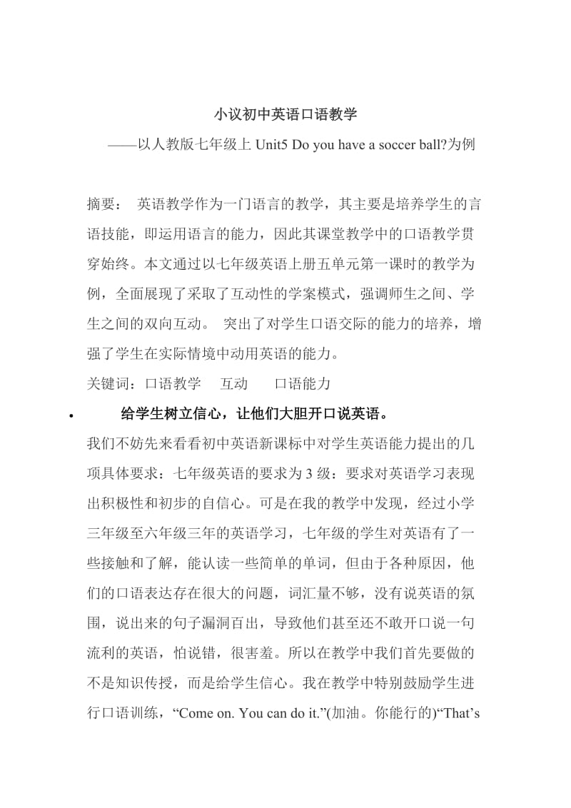 小议初中英语口语教学.doc_第1页