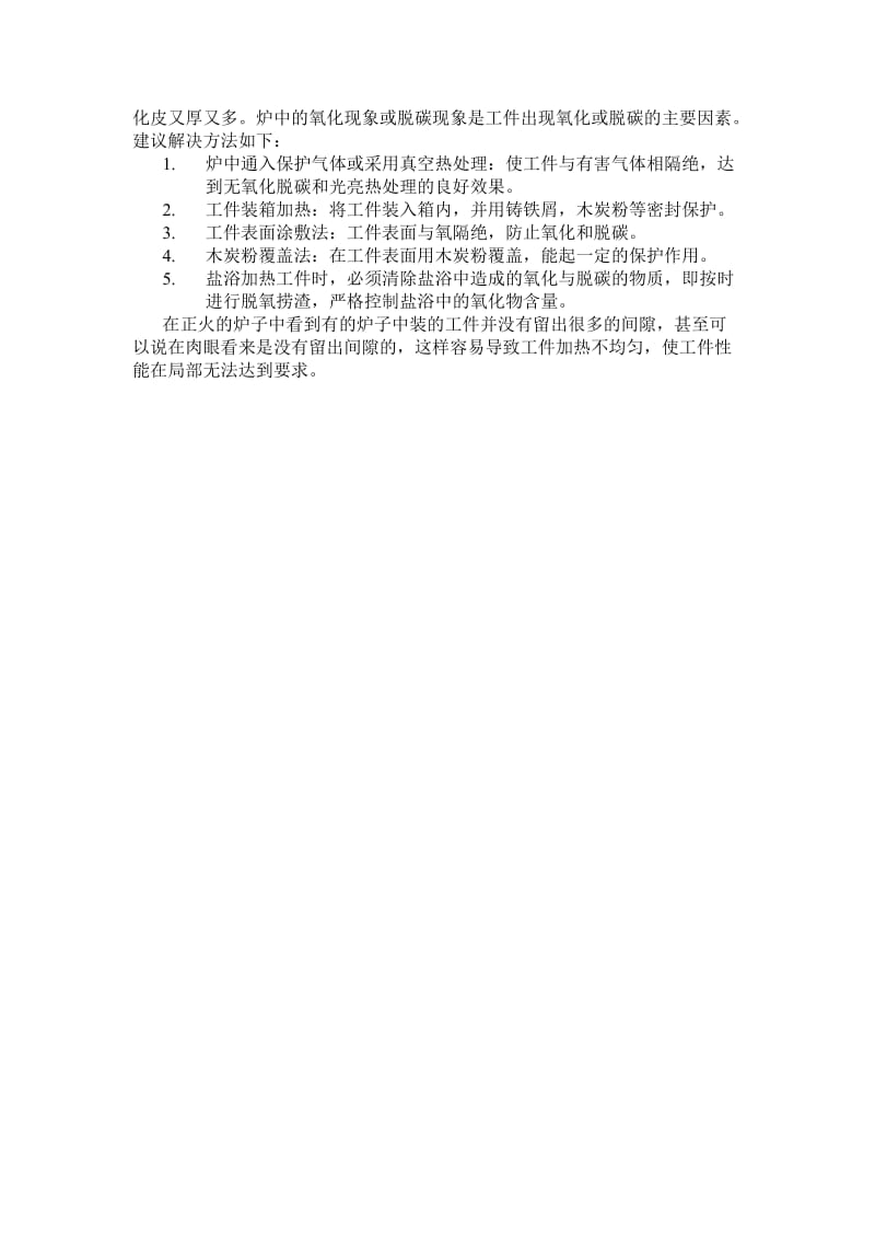 锻造厂实习报告.doc_第2页