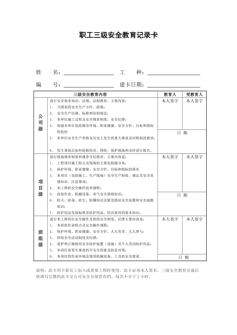 1三级安全教育记录卡.doc_第1页