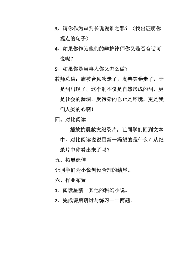 人教版八年级语文下册《三单元阅读15 喂——出来》研讨课教案_0.docx_第2页