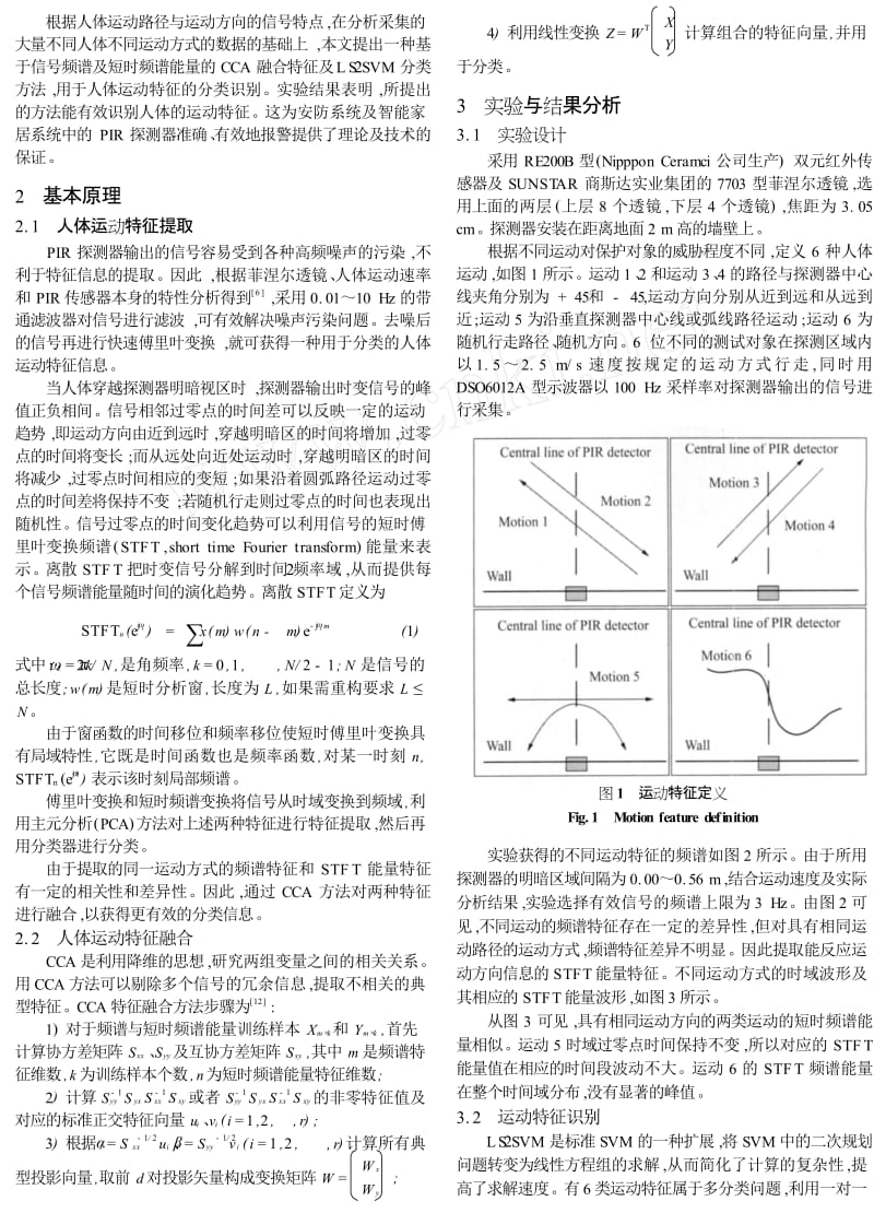 热释电红外信号人体运动特征识别.doc_第2页