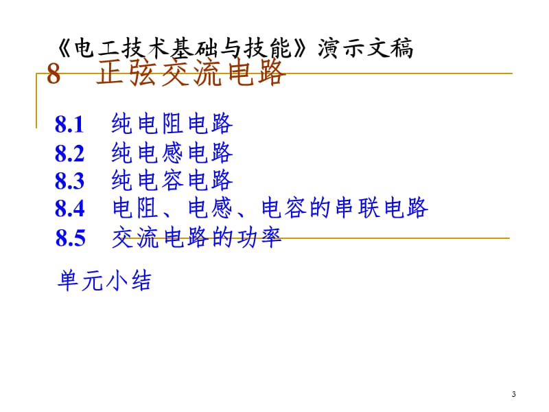 rlc串联电路PPT课件.ppt_第3页