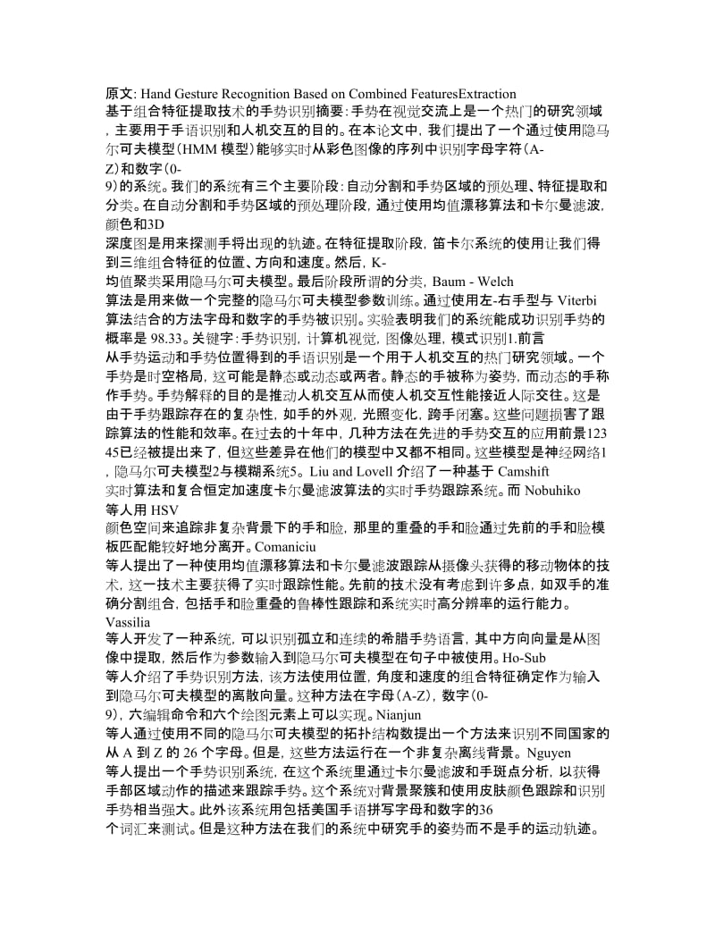 【外文翻译】基于组合特征提取的手势识别.doc_第1页