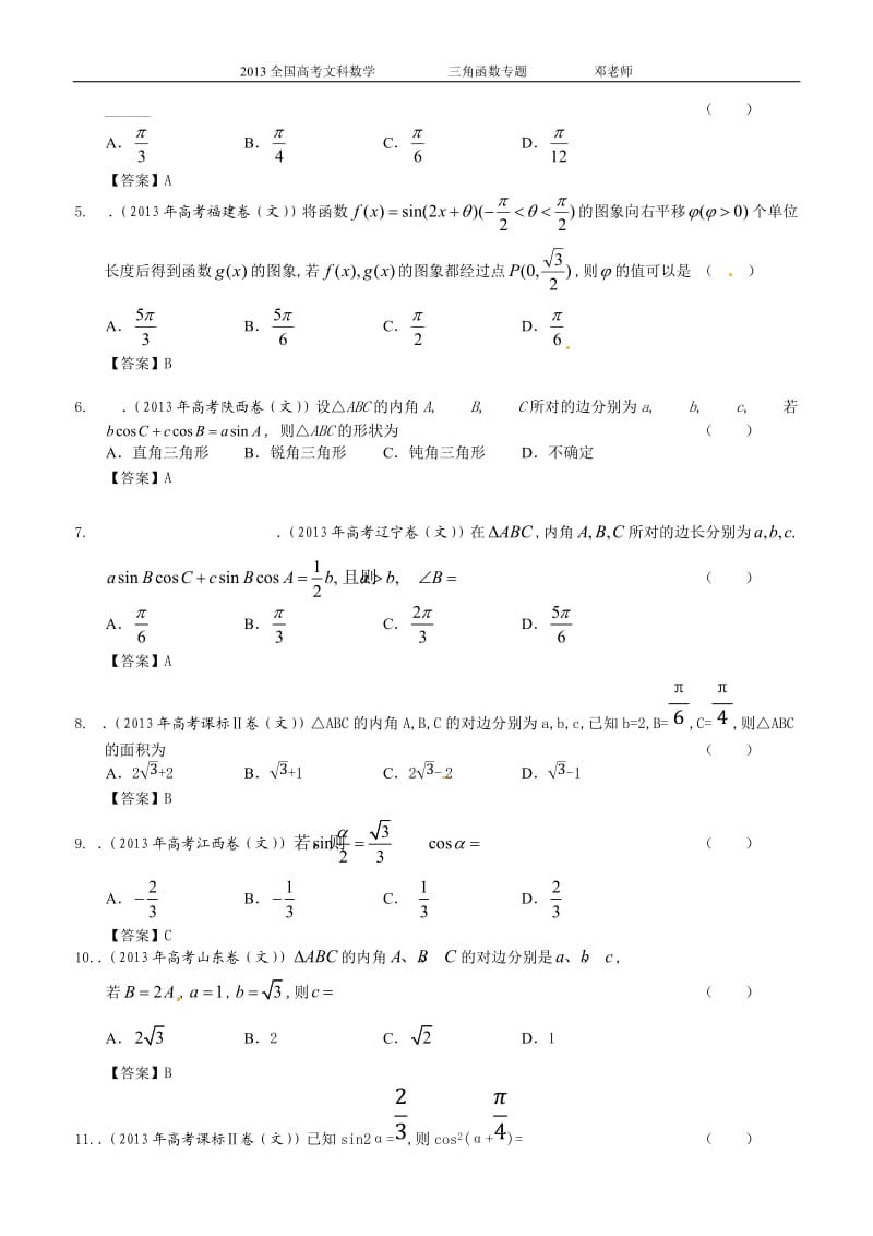 2013年高考文科数学试题分类汇编：三角函数.doc_第2页